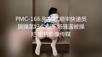 超顶级NTR绿帽人妻，白皙大奶少妇【JC夫妇】订阅私拍，诚邀各界实力单男3P多P舔屁眼啪啪，刷锅狠人 (34)