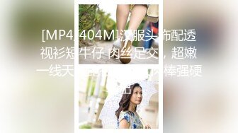 [MP4]STP32174 比較有韻味的輕熟女發騷誘惑狼友，絲襪情趣聽狼友指揮展示，道具不停抽插大黑筆浪叫不止，掰開看特寫別錯過 VIP0600