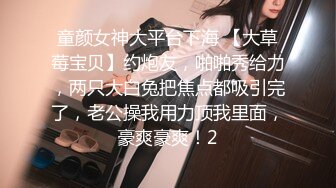 魔都青涩美少女在男友离开时用狗爬式和邻居纹身猛男啪啪做爱 无套顶操干出白浆直接内射嫩穴 高清1080P原版无水印