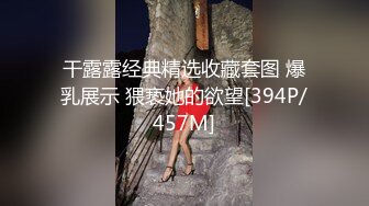 干露露经典精选收藏套图 爆乳展示 猥亵她的欲望[394P/457M]