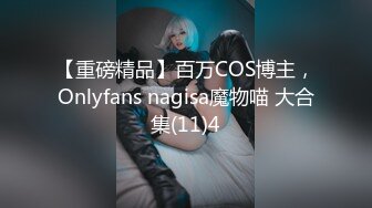 kcf9.com-韩国富二代包养白净母狗萝莉「little_le_nni」BDSM后庭开发日记 束缚鞭打虐阴虐肛滴蜡【第一弹】