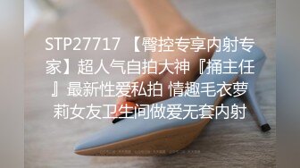 STP27717 【臀控专享内射专家】超人气自拍大神『捅主任』最新性爱私拍 情趣毛衣萝莉女友卫生间做爱无套内射