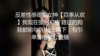 【老婆小姨子双飞】寂寞的媳妇带着妹妹一起跟老公直播大秀，看着妹妹各种姿势被老公操弄