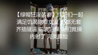 三月新流出完美角度写字楼女厕全景漏脸侧后拍 几十位白领小姐姐撅起屁股撒尿背带裤美女尿急不脱裤子撒尿 (1)