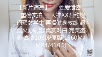 [MP4]天美传媒最新出品TM0086老公偷窥我与健身教练的偷情训练