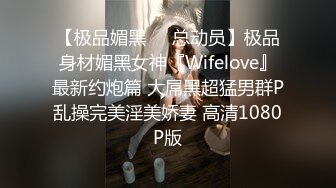 【新片速遞】巨骚Ts王可心❤️-，灵动的舌头，含起来比女人还要让人舒服，平时二十分钟，在她嘴下顶不过10十分钟！[87M/MP4/06:20]