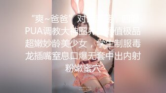 推女郎头牌奶神松果儿无圣光高清图+视频，高挑完美身材简直是个尤物。