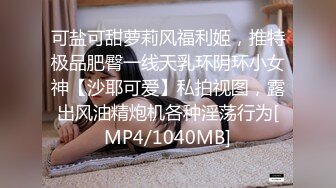 【新片速遞】就这么看着大哥玩自己的女朋友,不难过还很兴奋[38MB/MP4/08:49]