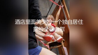 长春淫荡小母狗 在SM字母群里勾引群友 为其发送自慰揉奶子视频