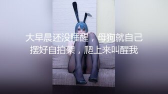 【19岁的小影】喝Z酒被强上，灌C爆菊花S都给干喷出来❤️✿真实喝Z酒撒J疯趴马桶上吐，像死G一样迷迷糊糊的给干