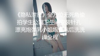 《隐私泄密》全方位无死角偸拍学生公寓卫生间安装针孔 漂亮炮弹乳小姐姐先泡后洗洗澡全程