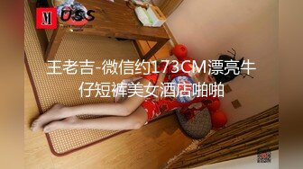 王老吉-微信约173CM漂亮牛仔短裤美女酒店啪啪