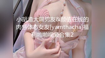 [2DF2] 【吴先生全国探花】够劲重庆辣妹子小少妇，骚浪欲火焚身，这是要把大哥给榨干的节奏了[MP4/75MB][BT种子]