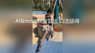 【AI换脸视频】迪丽热巴 半推半就的痴乱女明星