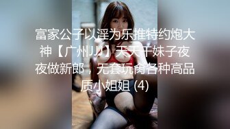 高端泄密流出 极品气质美女刘彤和富二代男炮友澳门酒店玩一夜情被打屁股后入