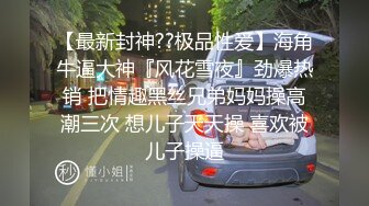 【新片速遞】&nbsp;&nbsp;高颜值黑丝少妇 别人操你时 挺牛逼 让我也享受一回 啊啊 太大了 顶我 好涨啊 大屁屁无毛肥鲍鱼超爱[110MB/MP4/02:33]