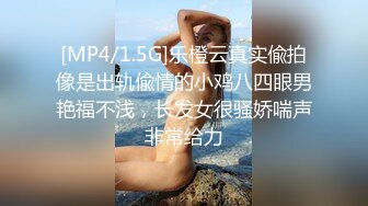 [MP4/1.5G]乐橙云真实偸拍像是出轨偸情的小鸡八四眼男艳福不浅，长发女很骚娇喘声非常给力