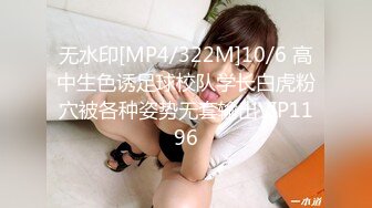 【推荐上集】18岁大鸡农村弟弟被伪娘调教,极品大鸡巴蒙上眼无套坐奸