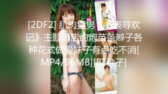 [2DF2] 最新众筹果哥大尺度白金版视频舞艺吧美女模特玄子被果哥咸猪手摸奶[MP4/88MB][BT种子]