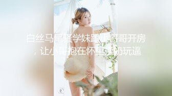 [MP4/1.32GB] 极品尤物短发美少女！新主播比较害羞！难得大尺度收费房，脱下背心白嫩美乳，翘起屁股紧致嫩穴