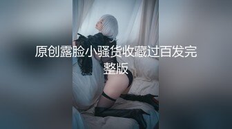 【超推荐❤️会所独家】极品淫荡巨乳美女〖母狗小洁〗2021就要牛『逼』极品美乳 操出2021性爱新节奏 高清720P原版