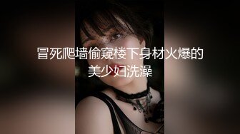 【下集】00后小情侣秀恩爱,无毛小嫩菊坐入老公漂亮大鸡巴