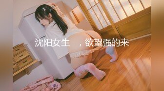 [MP4]STP33321 我最可愛的小姨子深夜露臉跟大哥啪啪，69口交讓大哥玩逼，多體位無套抽插讓狼友看騷表情幹出好多淫水讓他舔 VIP0600