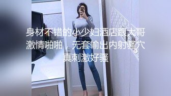 极品美娇妻『亨利夫妇』邀单男操黑丝淫妻 猛烈抽插 口爆吞精