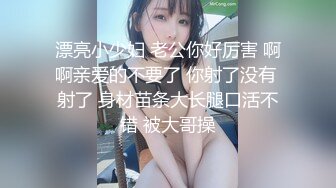 【新片速遞】&nbsp;&nbsp;老婆曼妙的身材，每次下班都早早在家等着老婆回来❤️屁股一下就吃住大鸡巴，逼洞狠狠给她艹得松松！[182M/MP4/07:15]