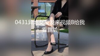 0431异地女友发来视频B给我看露脸