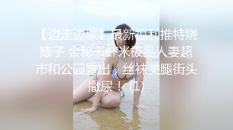 SF官方售价62元 (BC年度精选) 商场厕所门口偶遇黑色超短包臀裙美女刚从厕所