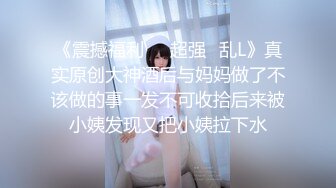 【新片速遞】&nbsp;&nbsp;【真实乱伦❤️大神】极品清纯妹妹彻底沦陷《意淫妹妹》超害羞初试情趣女仆 白虎私处蜜汁招茎 上头爆肏爽上天了[222MB/MP4/25:02]