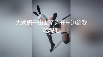 《震撼☛绿帽精品⭐》2023最新万众瞩目网_红绿帽露出调_教天花板【J神】私拍6套~场面堪比岛国片~开双洞6P车震道具调_教纯纯肉便器