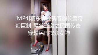 [MP4]精东影业新春超长篇奇幻巨制-屌丝逆袭之民国传奇 穿越民国操众女神