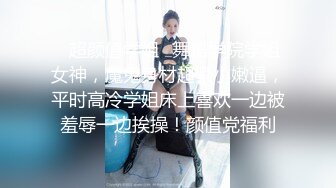 二月最新流出魔手☛外购高校女厕❤️高清后拍学妹尿尿（美女无内开档袜）