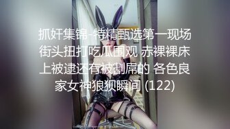 【最新??性爱泄密】推特绿帽大神YQ未流出新作??骚妻蒙眼扒裤翘美臀被陌生单男疯狂后入爆操 太刺激了 高清720P原版