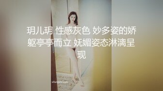 玥儿玥 性感灰色 妙多姿的娇躯亭亭而立 妩媚姿态淋漓呈现