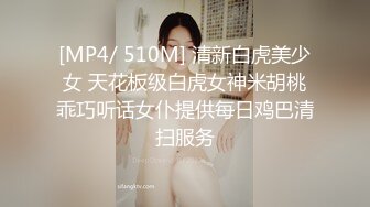 [MP4/ 510M] 清新白虎美少女 天花板级白虎女神米胡桃乖巧听话女仆提供每日鸡巴清扫服务