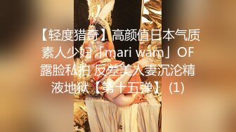 【轻度猎奇】高颜值日本气质素人少妇「mari wam」OF露脸私拍 反差美人妻沉沦精液地狱【第十五弹】 (1)