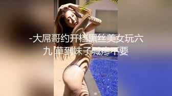 高颜值气质女神,情趣丝线绳内衣,穿上诱惑力满分,毛毛全刮了,鲍鱼很干净