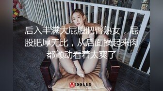 后入丰满大屁股肥臀熟女，屁股肥厚无比，从后面操起来肉都颤动看着太爽了