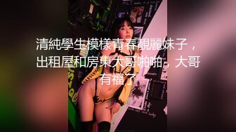 肤白貌美小姐姐清纯反差美少女 身经百战，她说吃了避孕药就可以内射了！粉嫩小穴无套爆肏 身材一级棒的小可爱