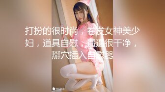 [MP4/945M]2/27最新 长卷发身材火辣的美少妇丰满大奶屁股翘凸一揉淫水长流VIP1196