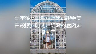 『极品反差婊』清纯嫩妹极限反差性爱私拍 深喉+颜射+捆绑+崩坏+露出 操到翻白眼 反差私拍