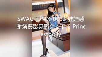 SWAG [DMX-0033]娃娃感谢祭摄影见面会（下） Princessdolly