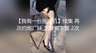 娇小的妹子玩重口味粗大鸡巴插嘴里都翻白眼了湿漉漉阴道被大鸡吧激烈抽插真刺激