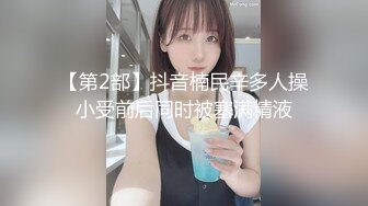 TG搜索:@kbb108 双穴小恶魔福利姬「点点」私拍视频“啊~为什么又张开了”玩具肉棒暴力虐菊扩张到流出汁液