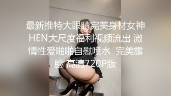 越玩越大的素人女303