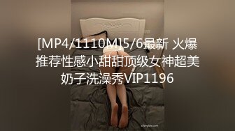 最新网黄女神 极品蜜汁白虎神鲍尤物 娜娜 超淫剧情《痴女性玩物》乳粒敏感挑逗 油亮丝袜蜜鲍榨精