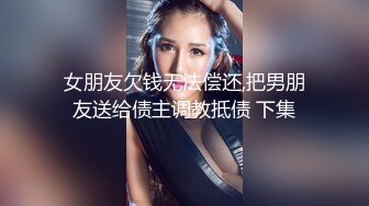 对话刺激，推特约炮大神【我是XX君】酒店爆肏内射美女设计师被肏到大喊不要，哭腔嗲叫声听的心痒痒